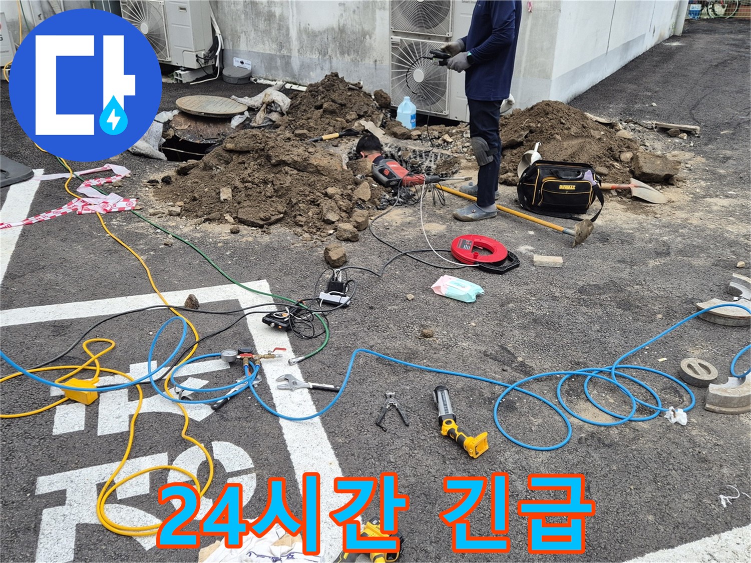 철원 와수리 누수 - 24시간 긴급 상황 대처, 주차장 누수 신속 해결