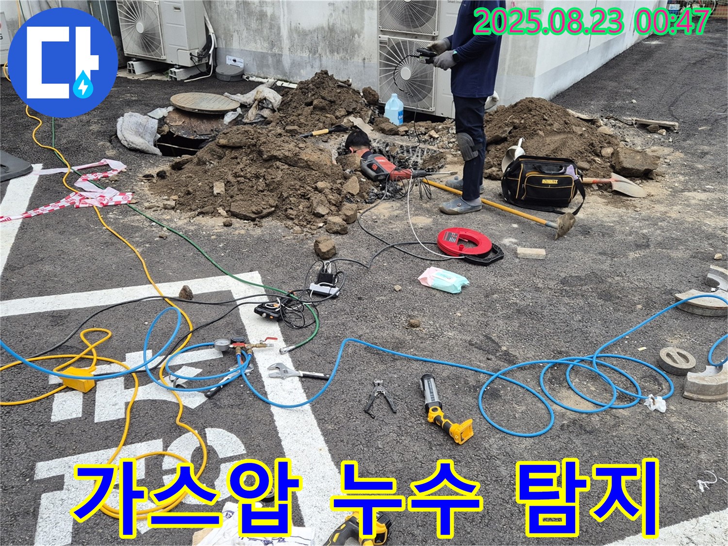 철원 와수리 누수 - 가스압으로 주차장 누수 지점 꼼꼼하게 찾기