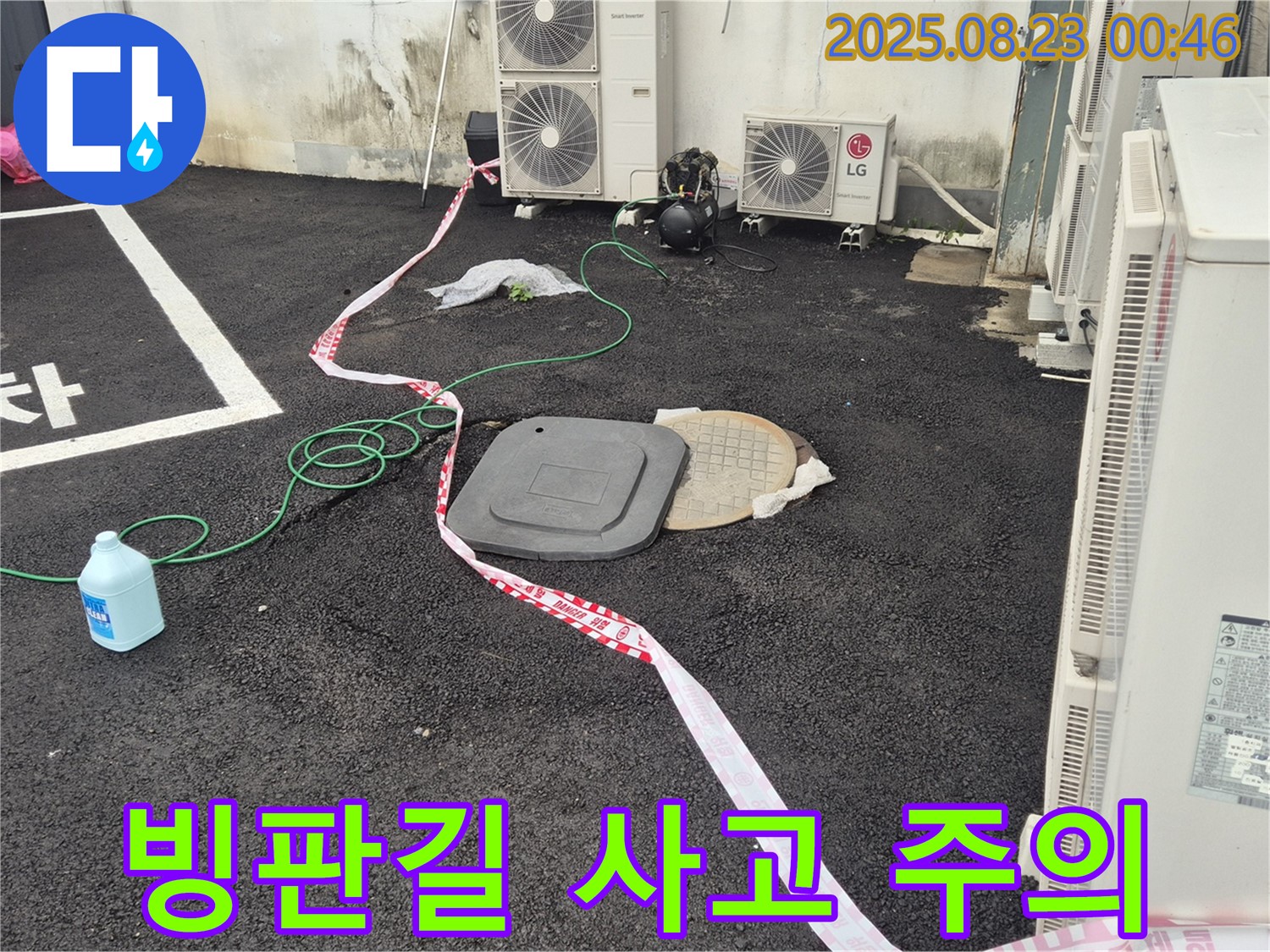 철원 와수리 누수 - 맨홀 주변 물고임, 겨울철 빙판길 사고에 주의하세요!