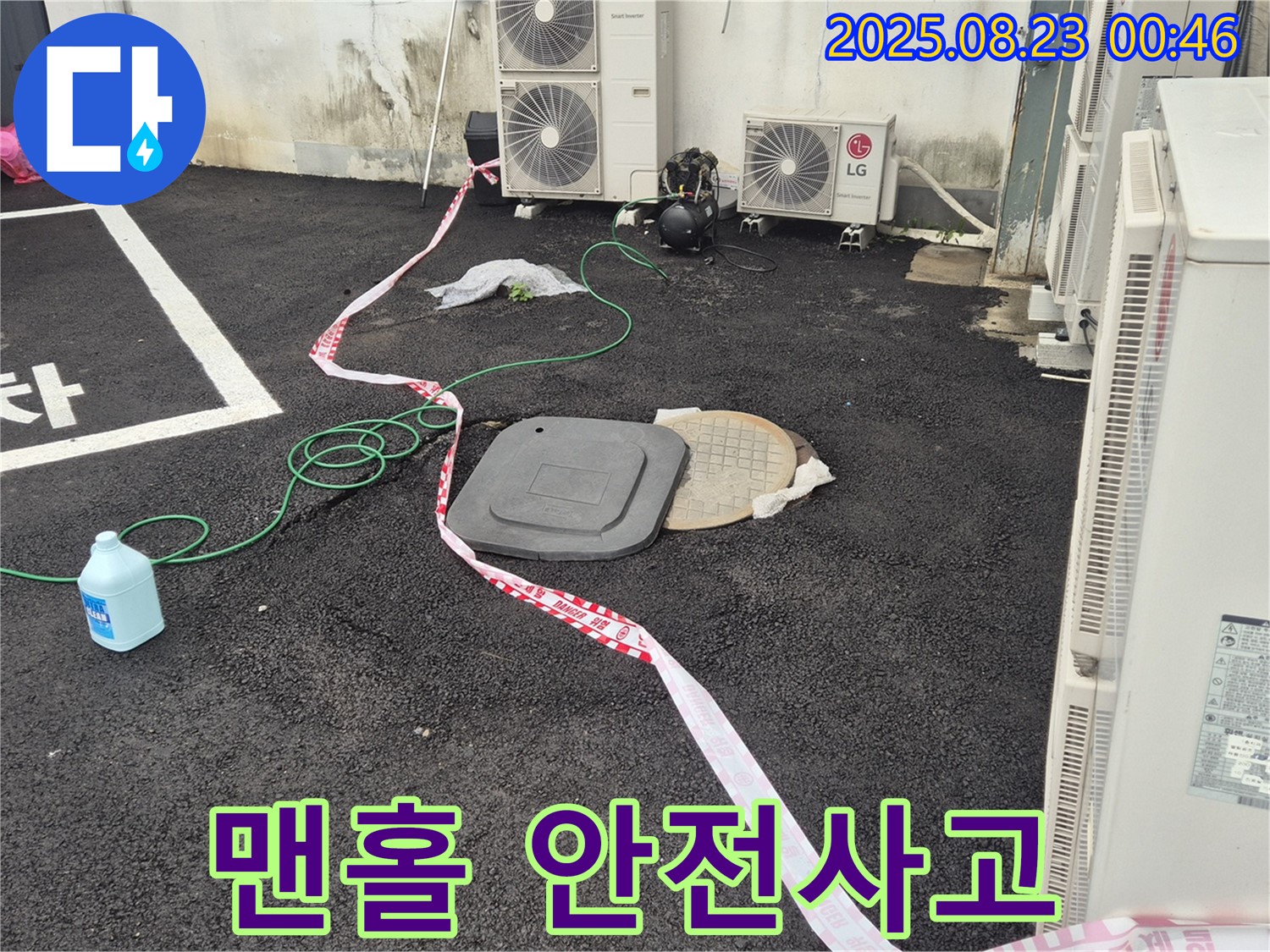 철원 와수리 누수 - 주차장 맨홀 뚜껑 파손, 안전사고 위험! 신속하게 교체하세요!