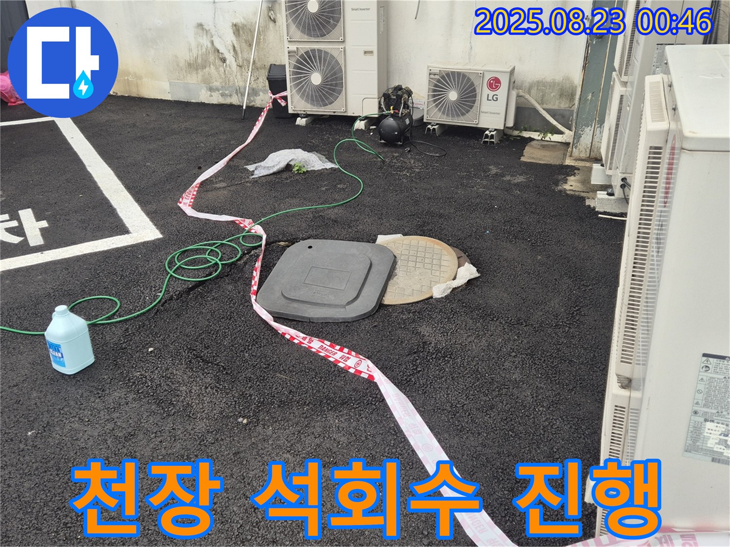 철원 와수리 누수 - 주차장 천장 석회수, 누수 진행 중! 서둘러 점검받으세요!