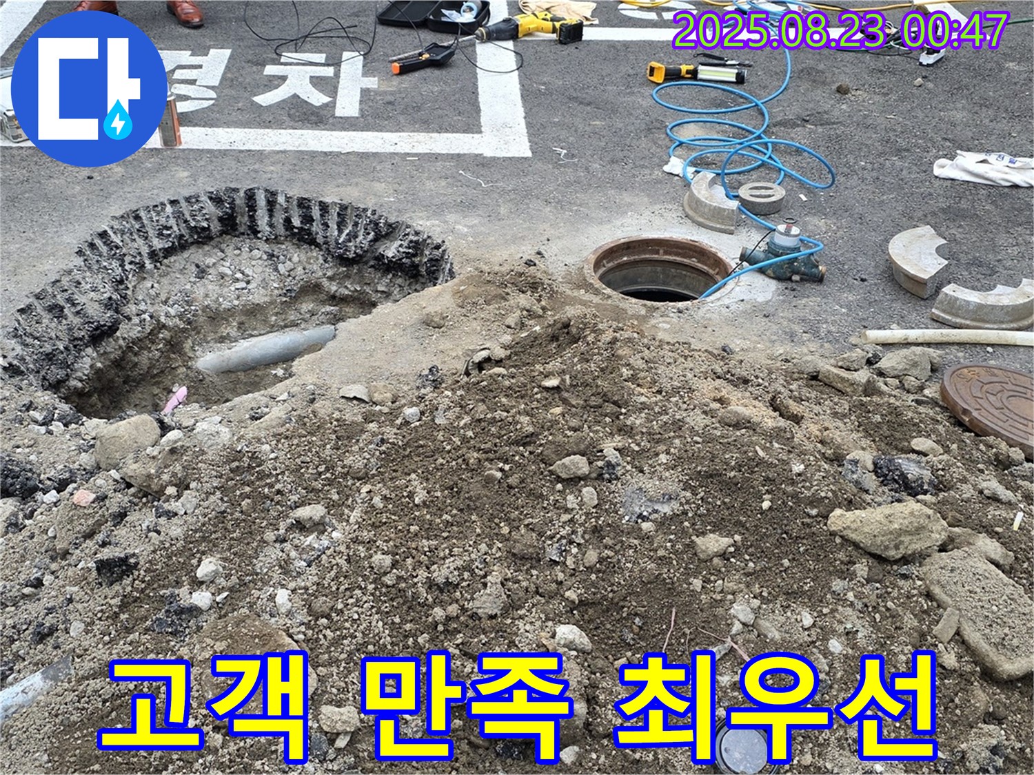 철원 와수리 누수탐지 - 고객 만족을 최우선으로 생각하며 최고의 서비스를 제공합니다.
