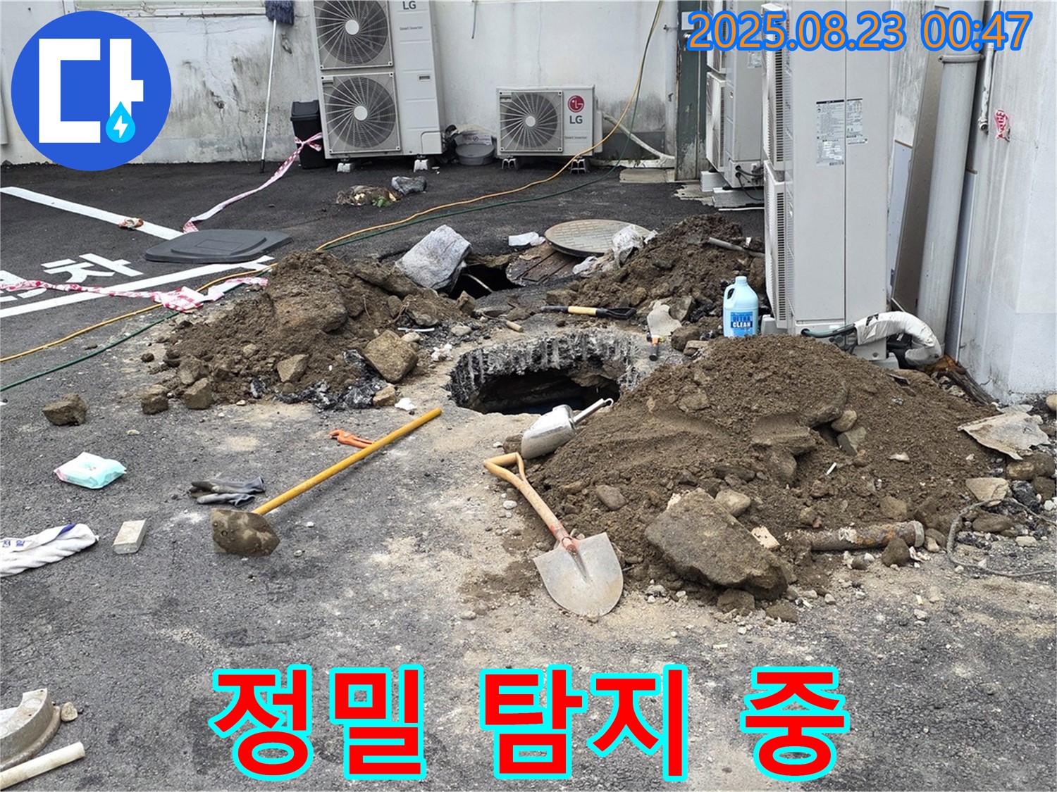 철원 와수리 주차장 누수 - 정밀 탐지 작업을 통해 누수 지점을 찾고 있습니다.