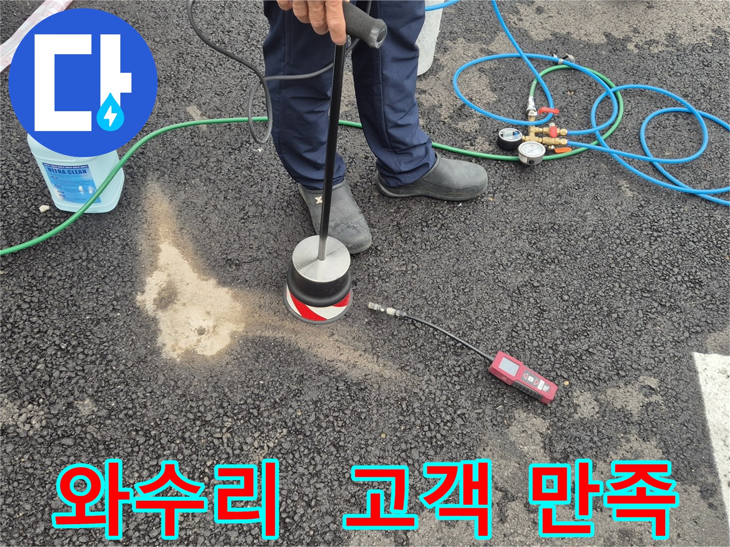 철원군 서면 와수리 누수 - 고객 만족을 최우선으로 생각하는 서비스