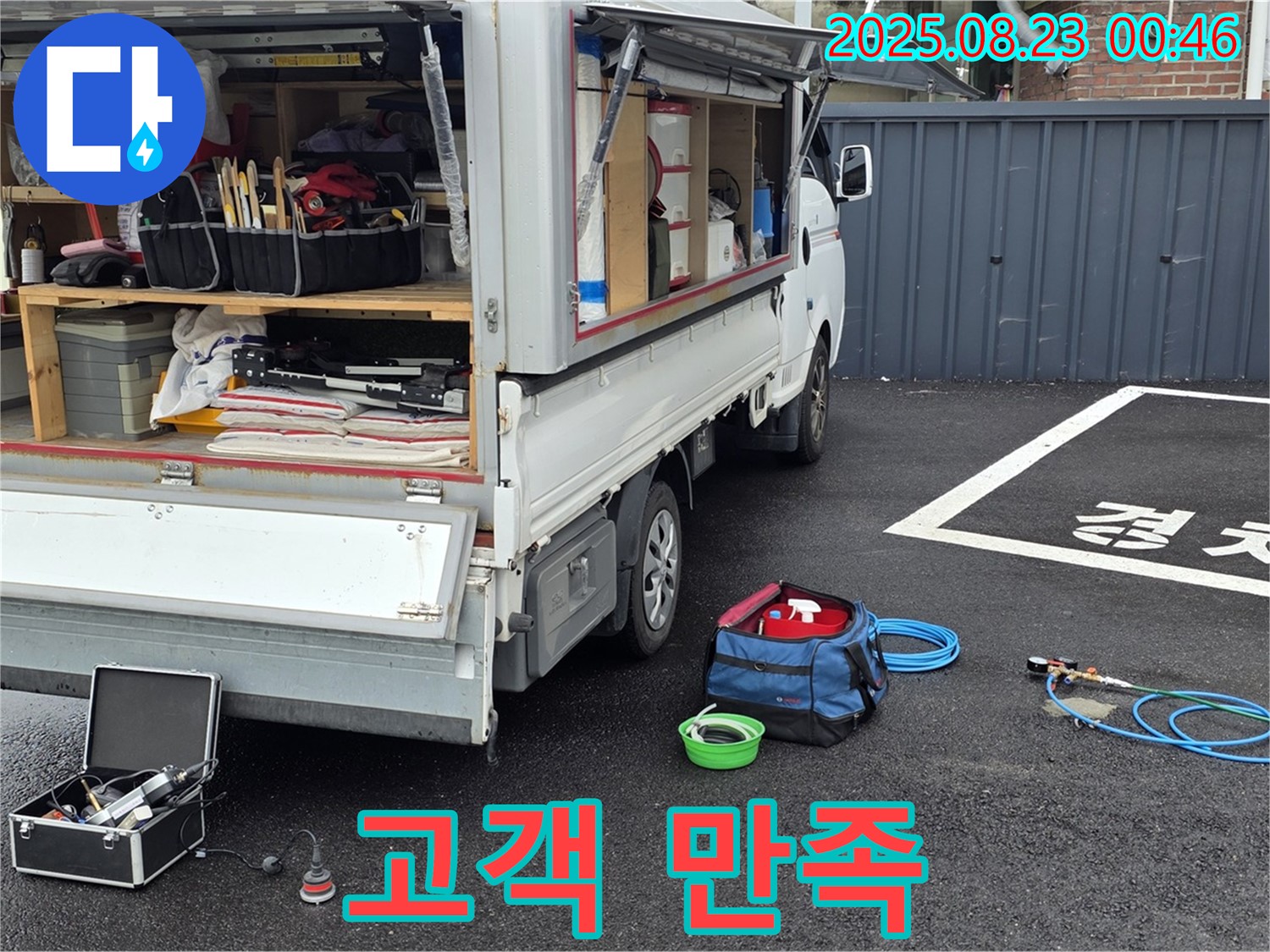 철원군 서면 와수리 - 누수 문제, 고객 만족을 최우선으로 생각합니다.