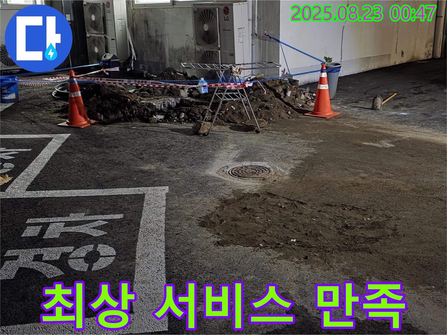 철원군 서면 와수리 주차장 - 고객 만족을 위한 최상의 누수 서비스
