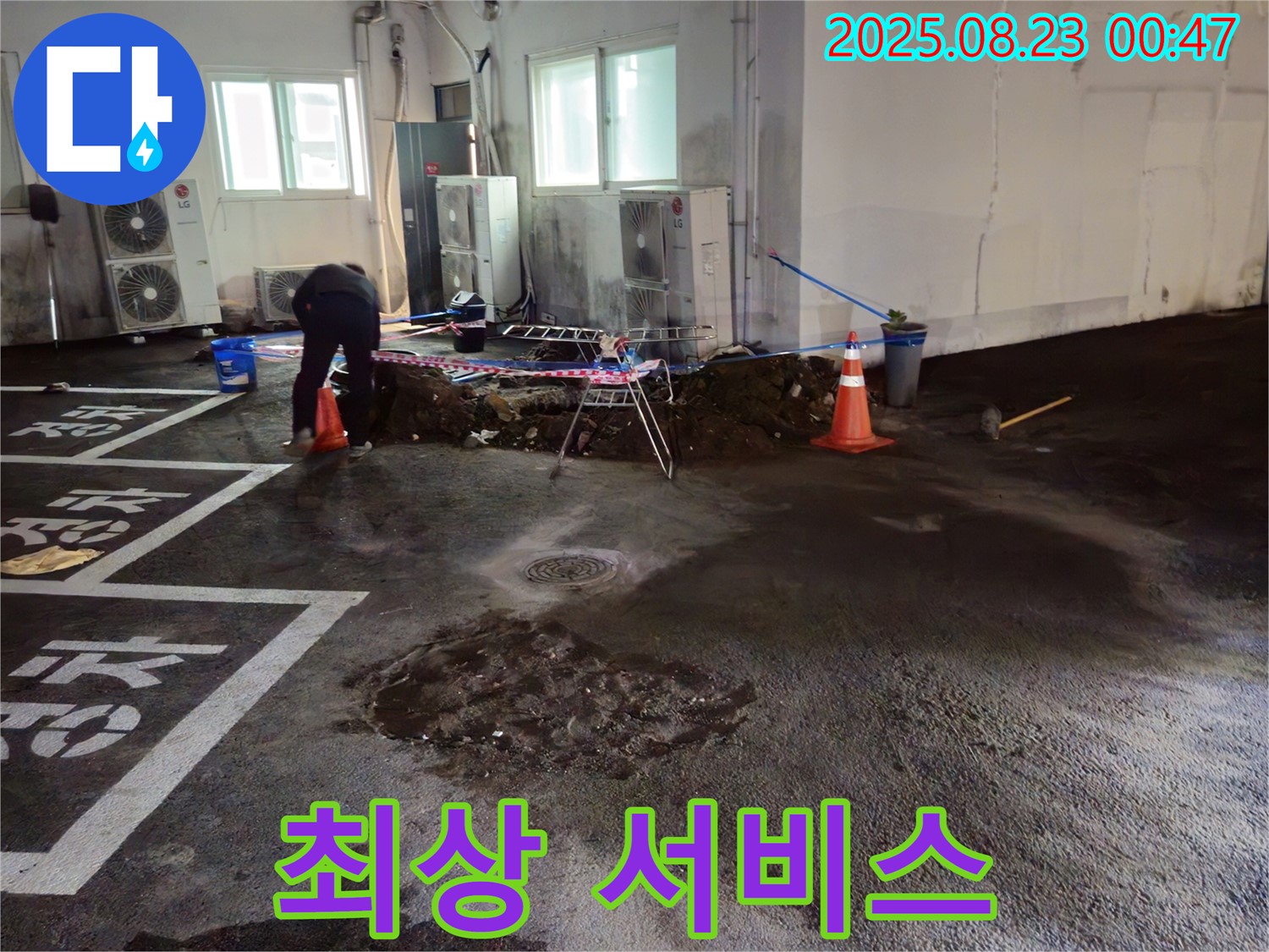 철원군 서면 와수리 주차장 누수 - 고객 만족을 위한 최상의 서비스를 제공합니다