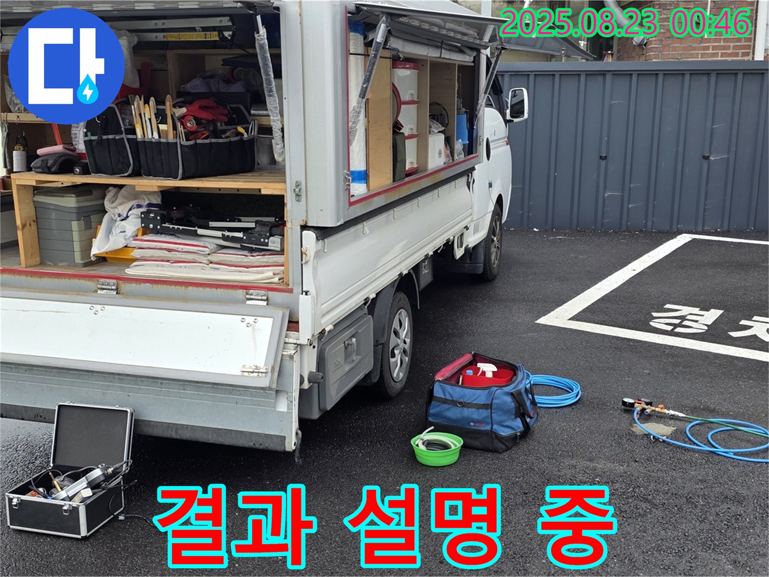 철원군 서면 와수리 주차장 누수 - 고객님께 공사 결과를 자세히 설명드리고 있습니다.