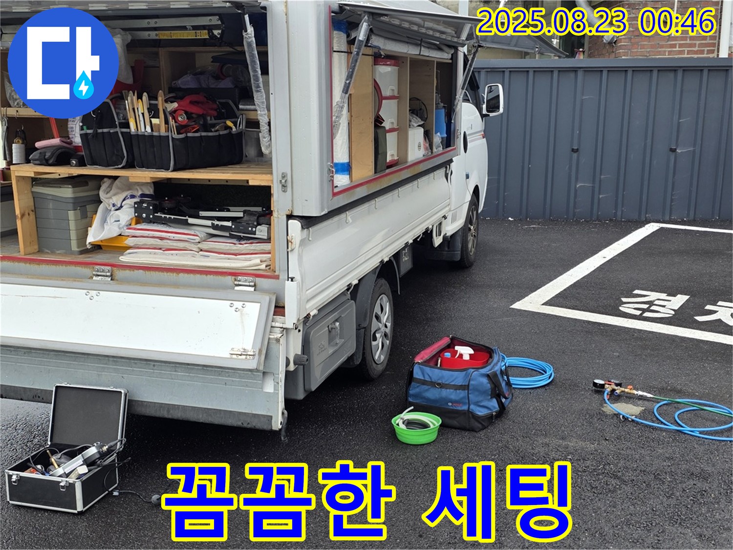 철원군 서면 와수리 주차장 누수 - 누수 탐지 전문가가 꼼꼼하게 장비를 세팅하고 있습니다.