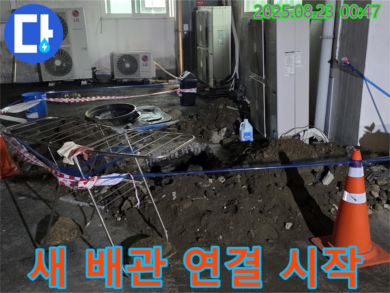 철원군 서면 와수리 주차장 누수 - 새 배관 연결 작업 시작