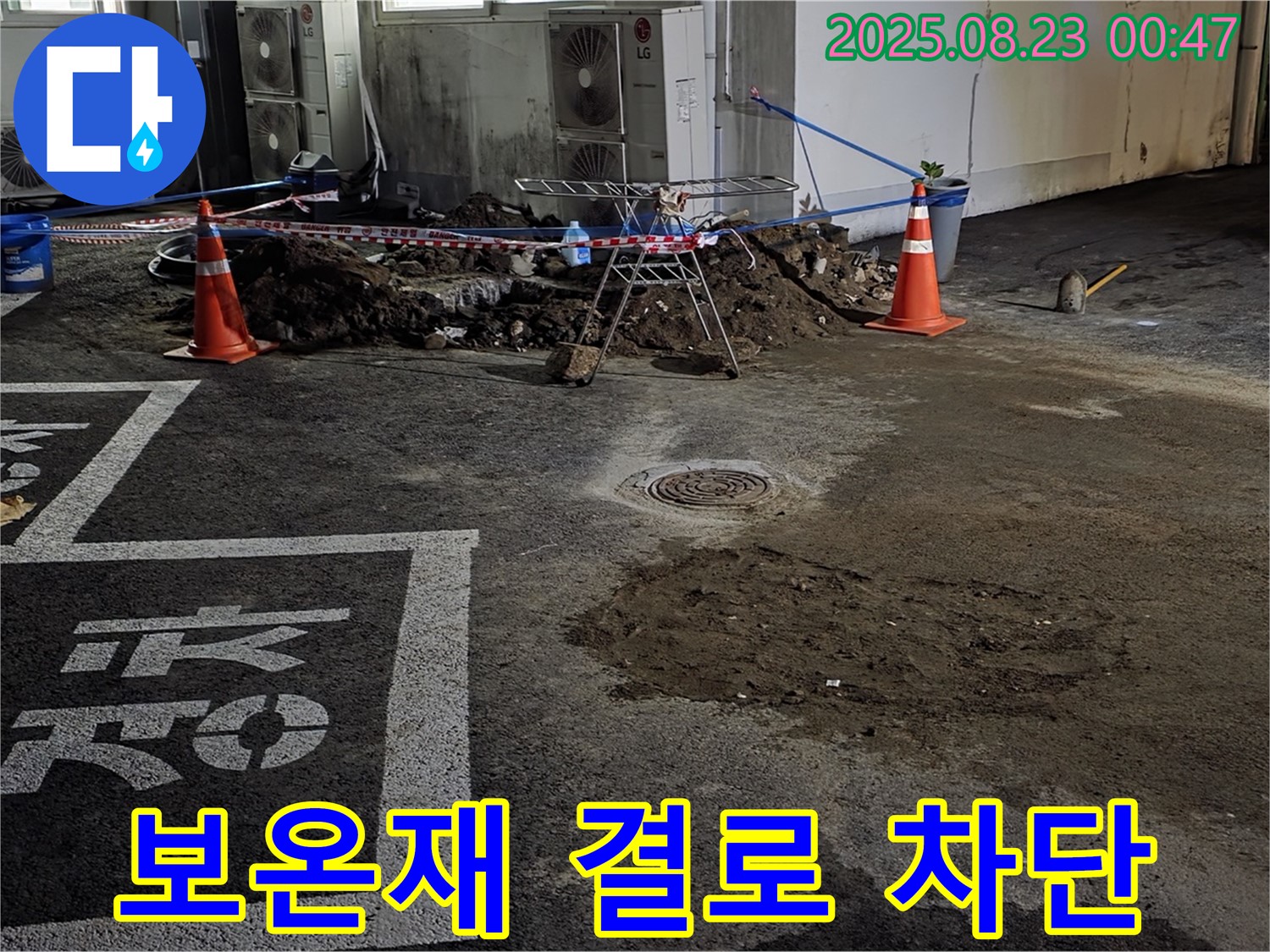 철원군 서면 와수리 주차장 - 보온재 시공으로 결로까지 완벽하게 차단