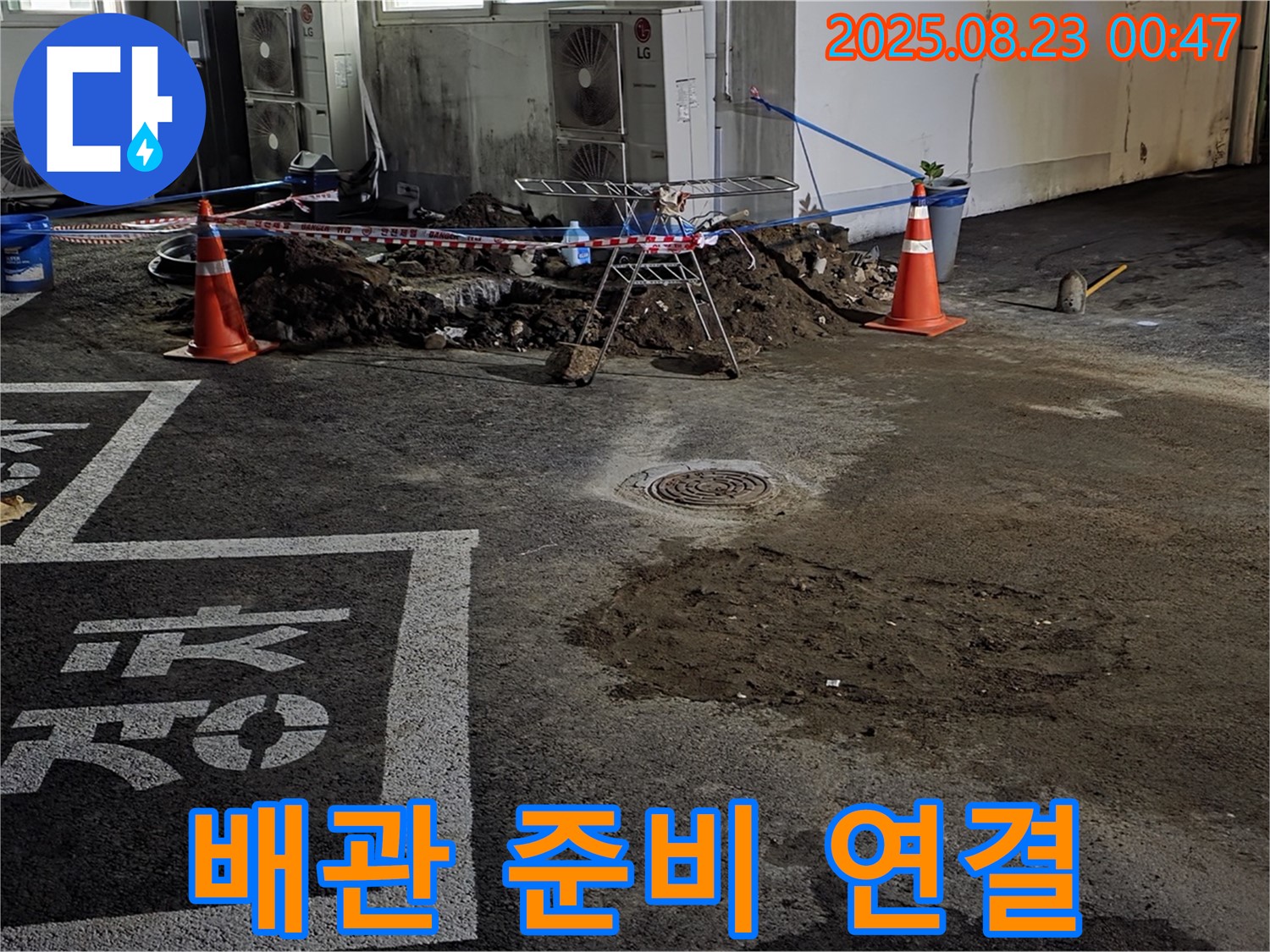 철원군 서면 와수리 주차장 - 새 배관 준비 후 꼼꼼하게 연결 작업 진행