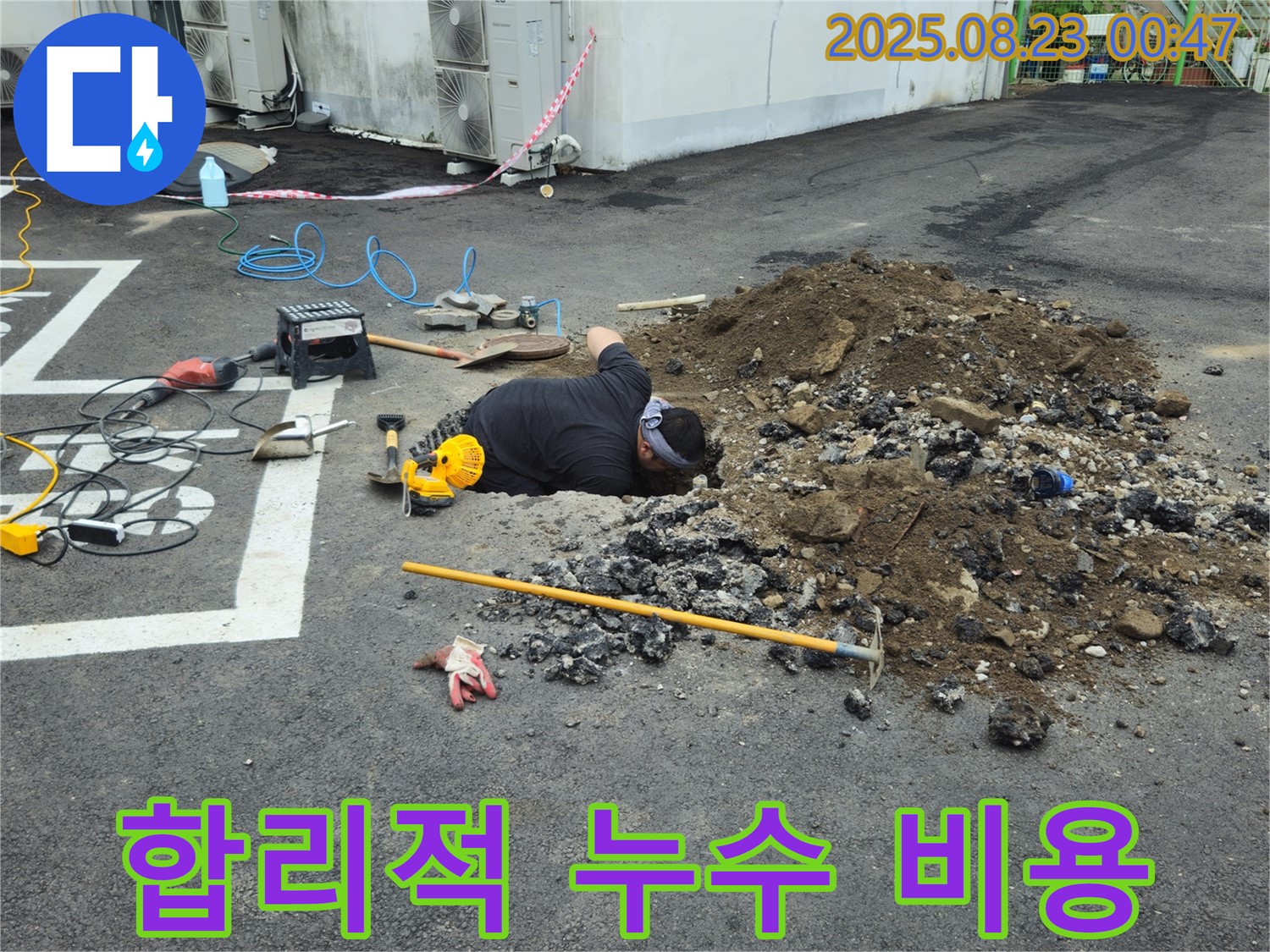 철원군 서면 와수리 주차장에서 누수탐지 전문가가 합리적인 비용으로 누수 문제를 해결하고 있습니다.