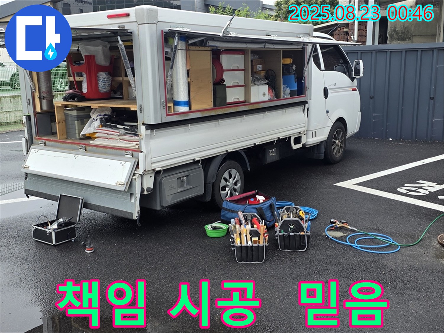 철원군 서면 와수리에서 누수 문제를 책임지고 시공하여 고객님의 신뢰를 얻고 있습니다.