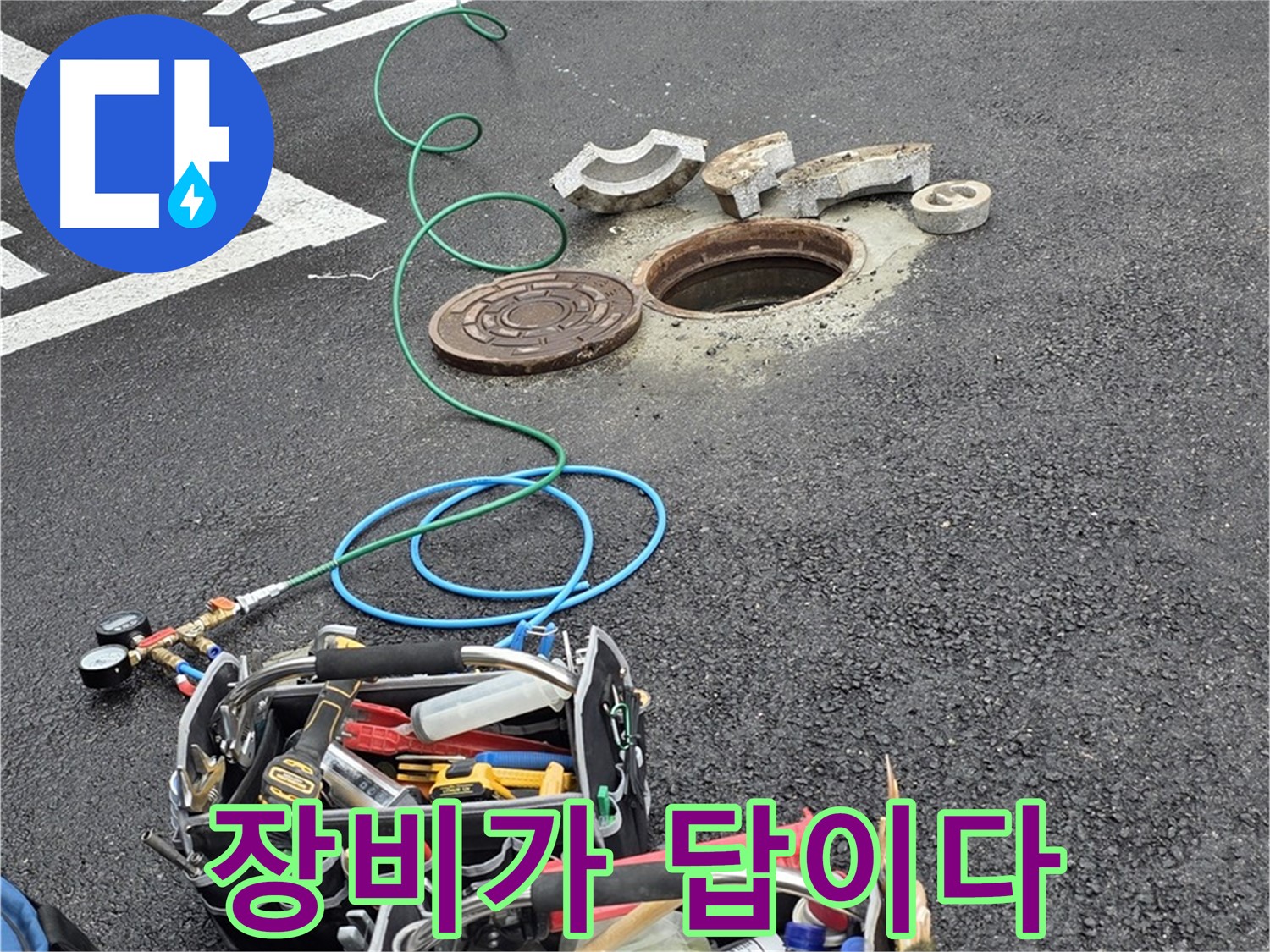 철원군 서면 주차장 맨홀 누수 - 누수 탐지 장비 - 정확한 위치 탐색