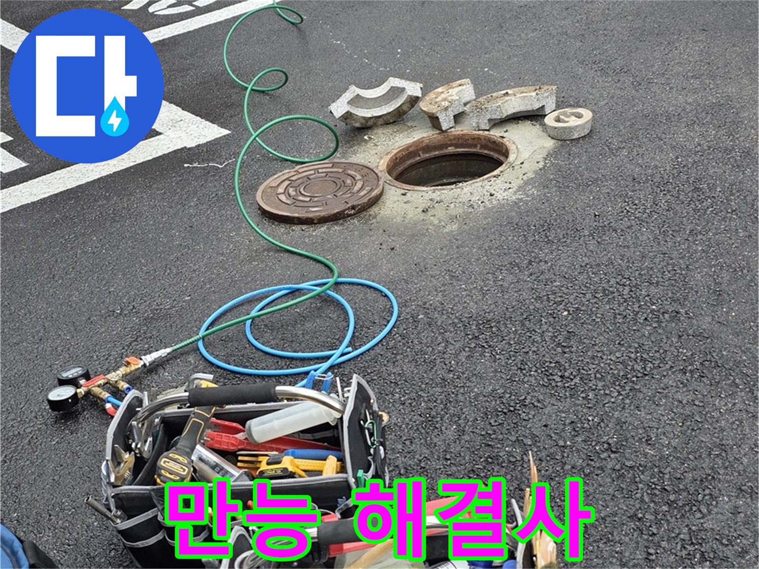철원군 서면 주차장 맨홀 누수 - 누수 해결 장비 - 만능 해결사 역할