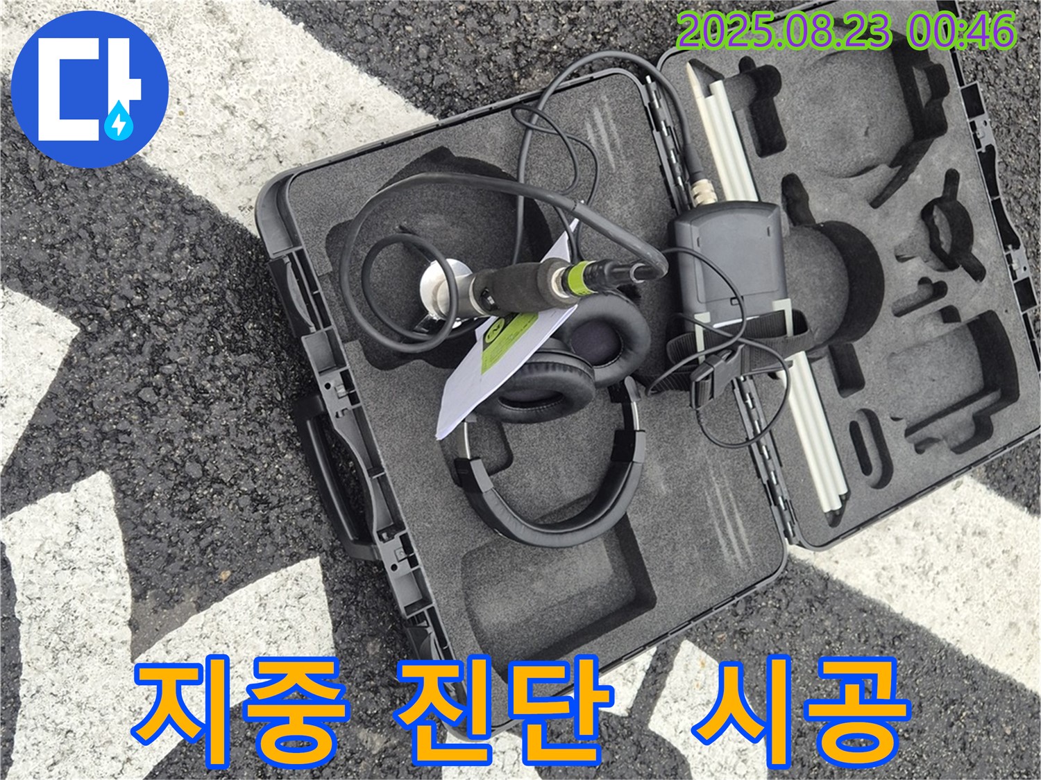 철원군 와수리 누수 문제 - 완벽한 지중 진단과 책임 시공으로 고객님의 만족을 최우선으로 생각합니다.
