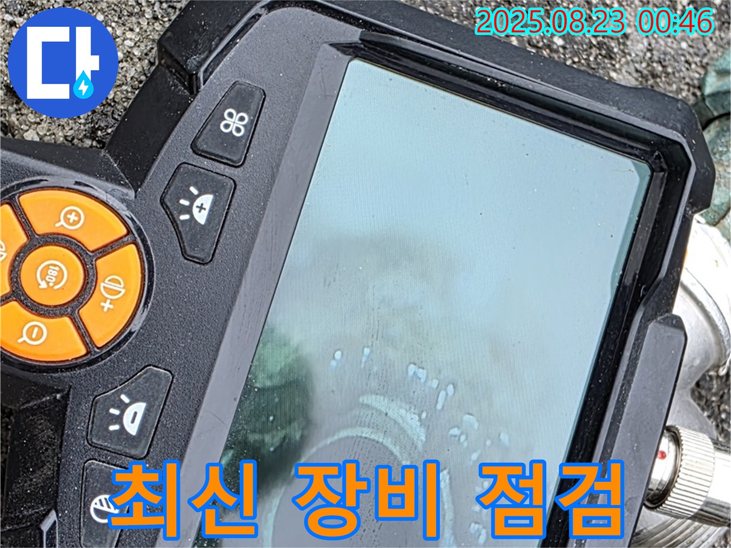 최신 장비로 꼼꼼하게 누수 점검 - 와수리 누수 완벽 해결