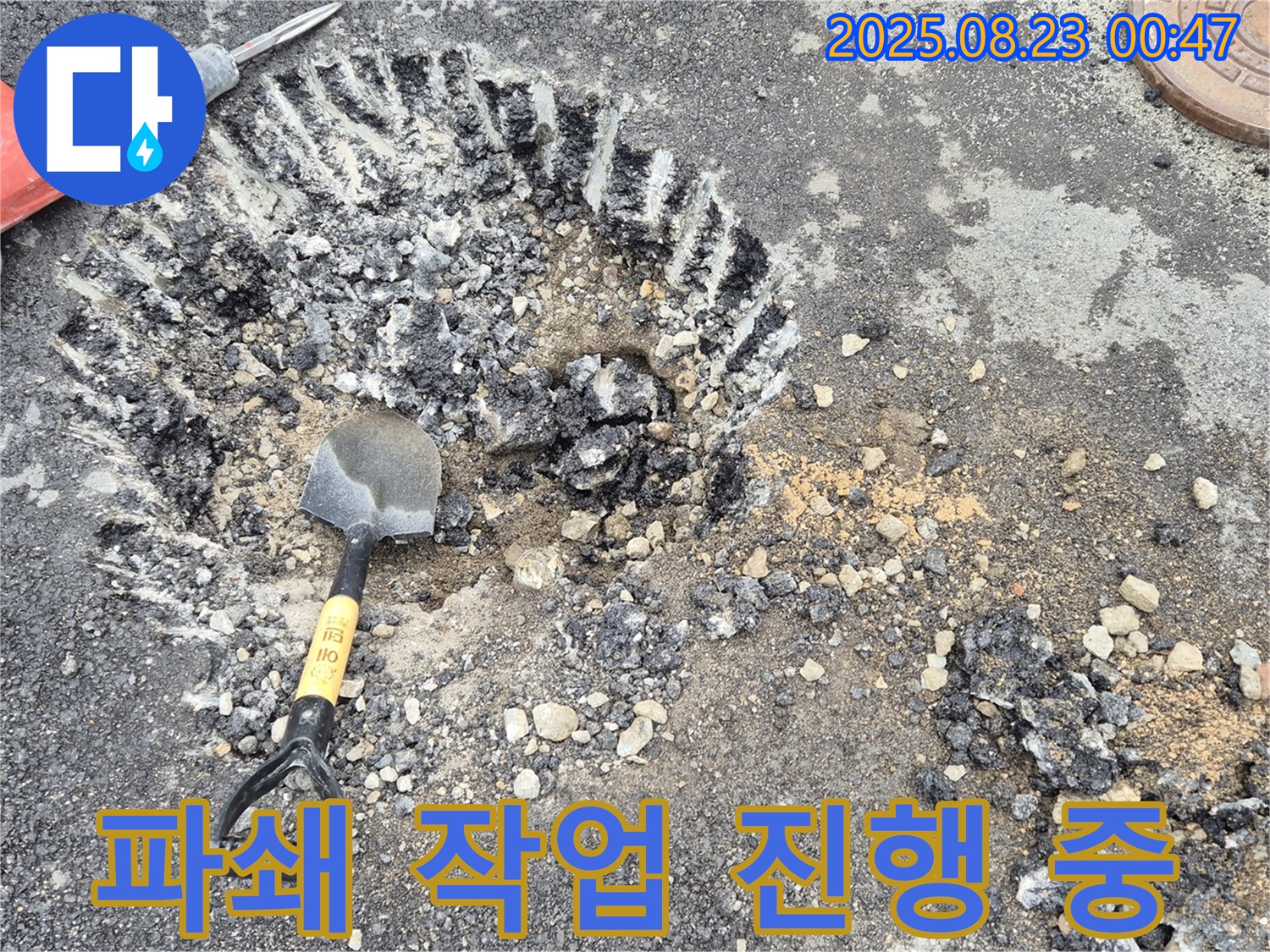 파쇄 작업 진행 중 - 누수 지점 접근을 위한 필수 과정입니다.