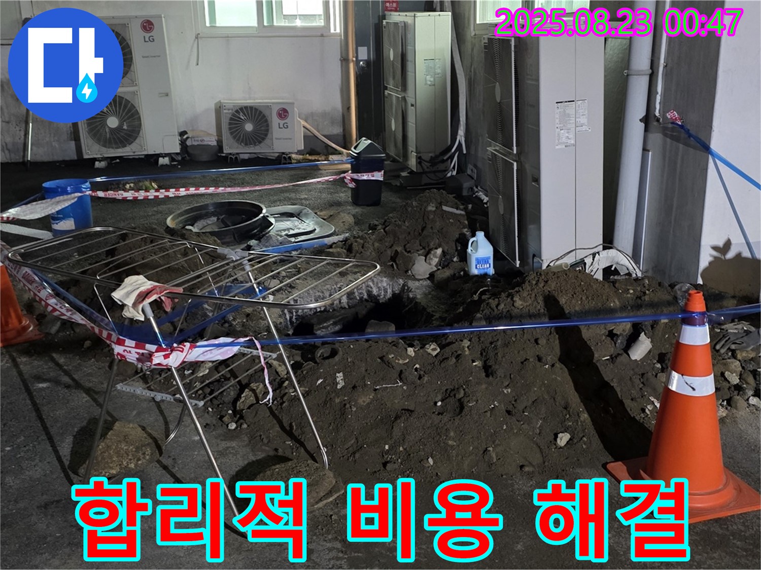 합리적인 비용으로 누수 해결 - 투명한 견적 제공