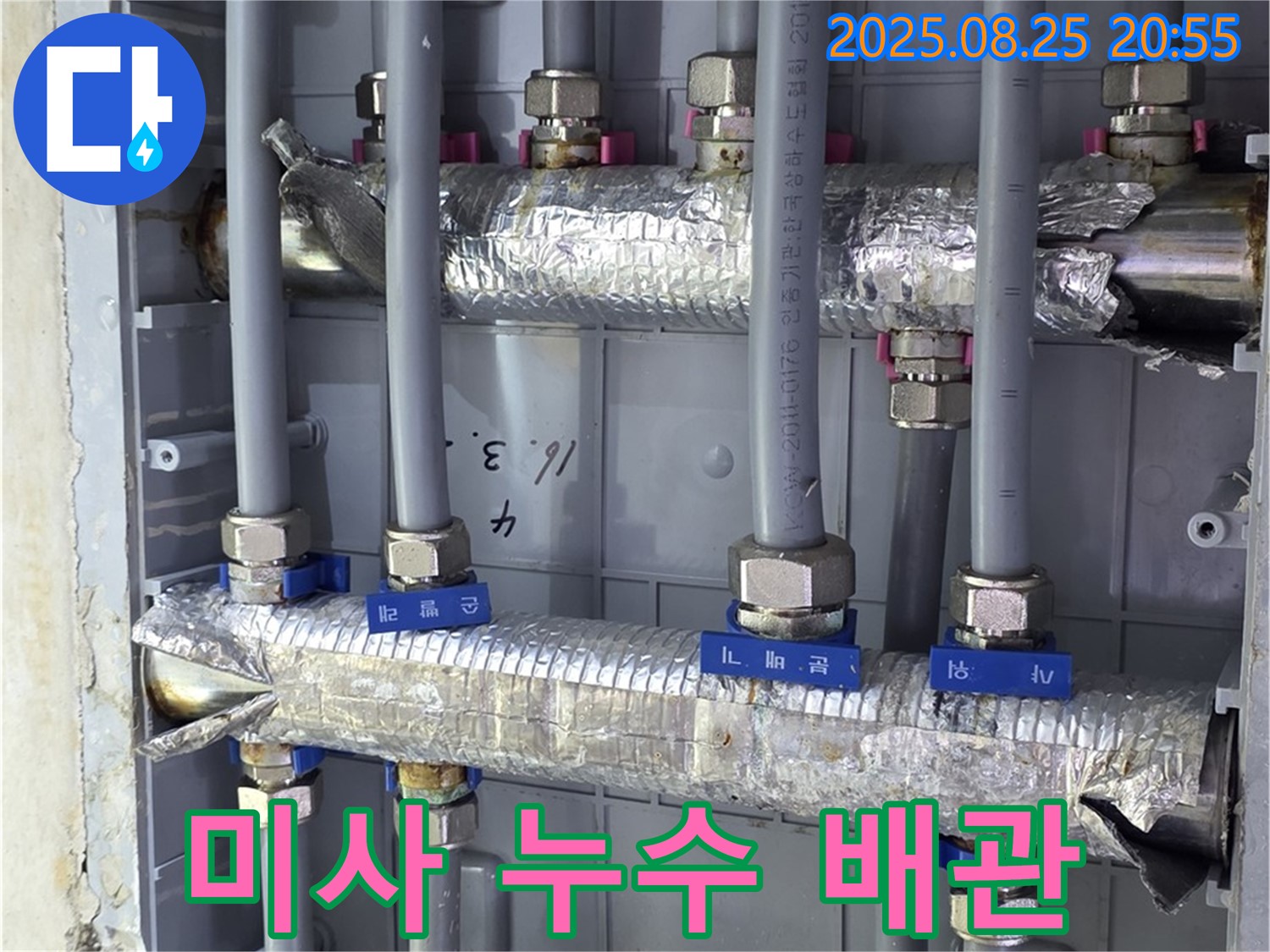 미사 누수 - 아파트 배관 누수 문제 해결 과정 공개