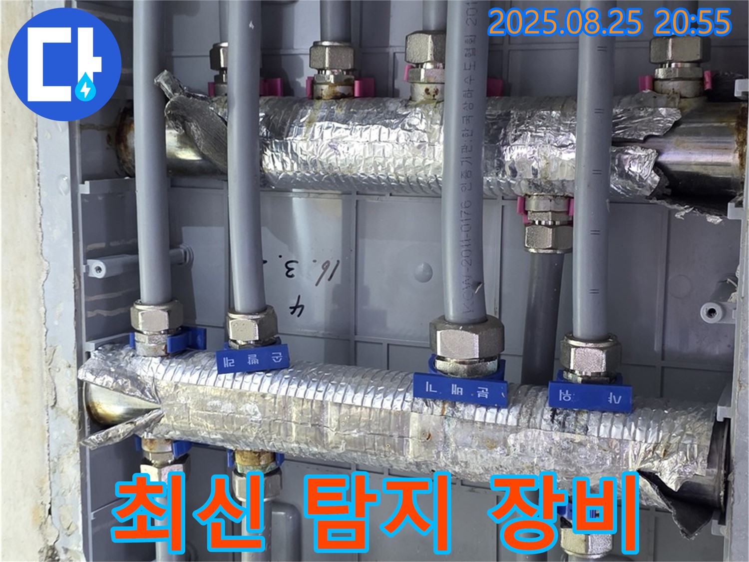 최신 누수 탐지 장비 - 정확하고 신속한 누수 지점 탐색