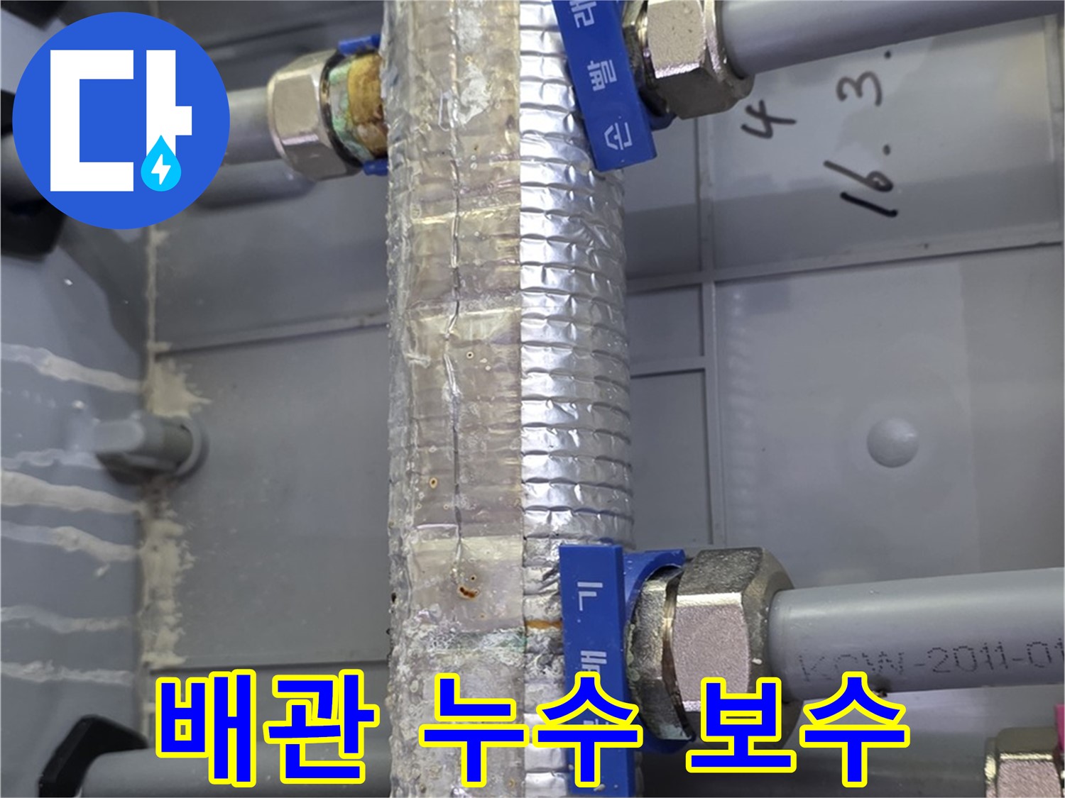 하남시 미사강변리버뷰자이 배관 누수 보수 작업 - 꼼꼼한 시공으로 누수 걱정 없이!