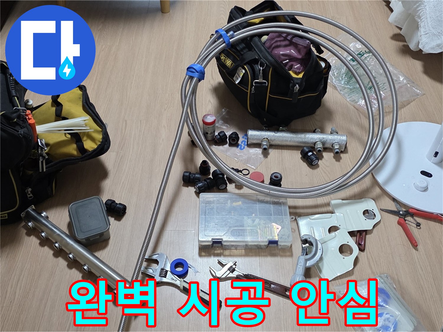 하남시 - 분배기 교체 - 완벽한 시공으로 안심하세요