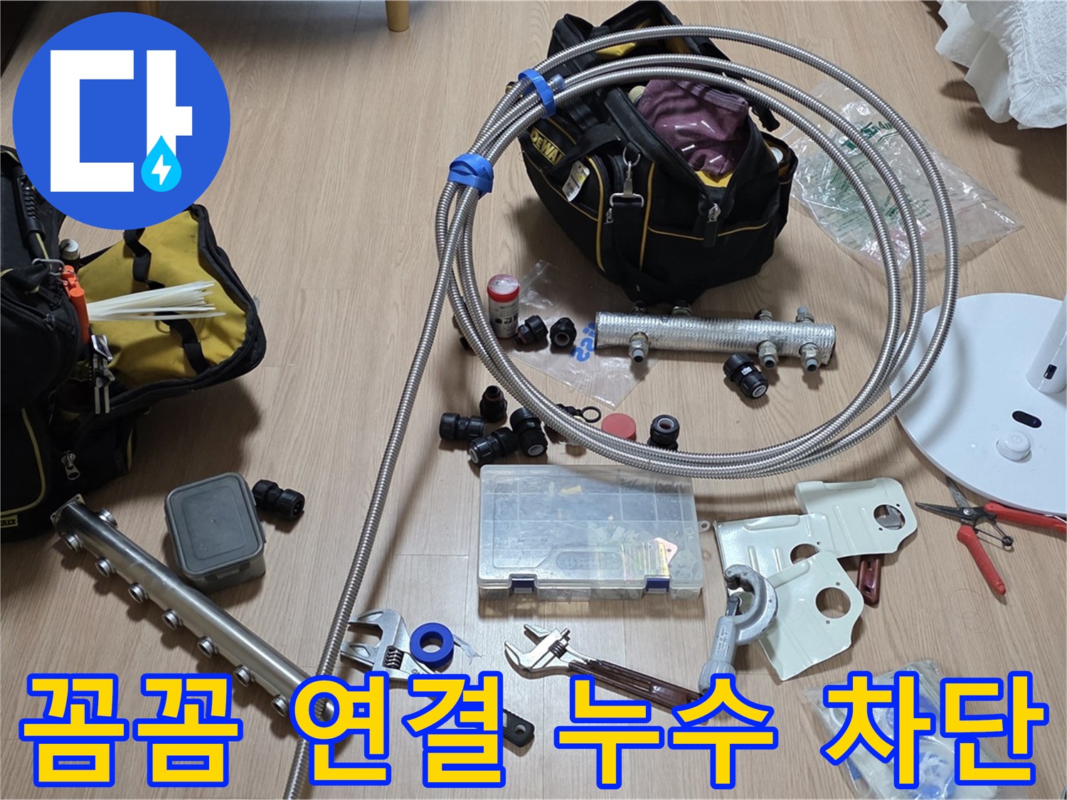 하남시 선동 - 분배기 교체 - 꼼꼼한 연결 시공