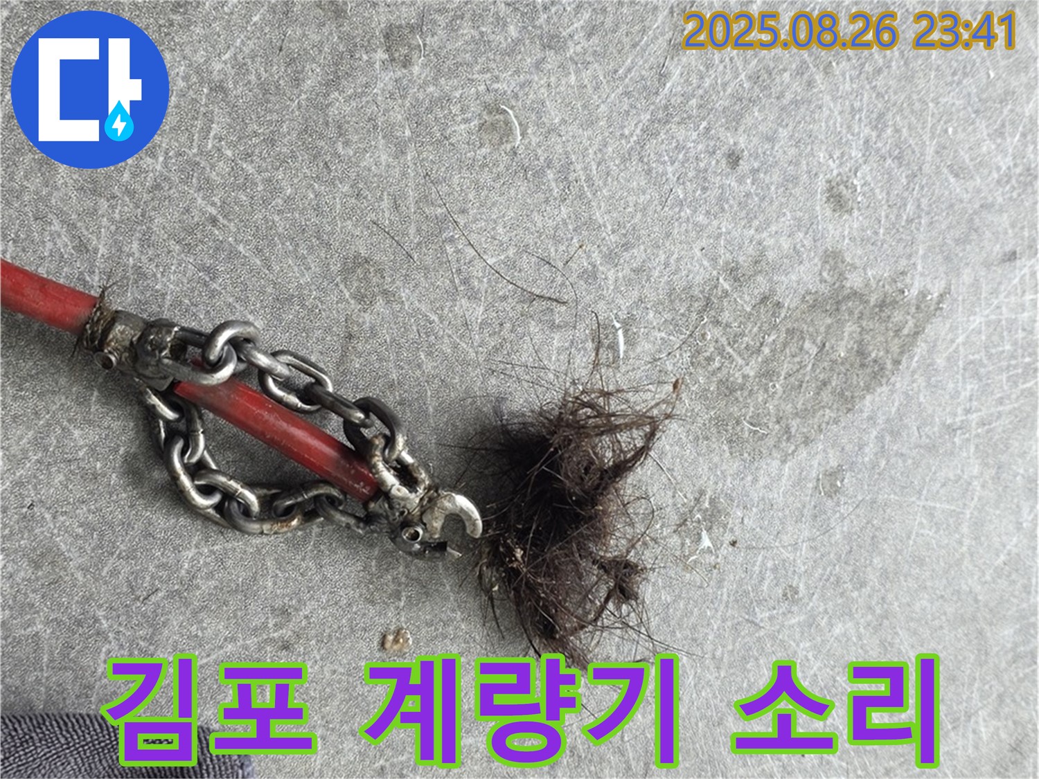 계량기 윙윙 소리 - 누수 신호