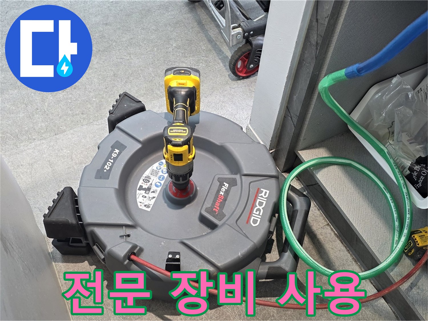 김포 누수 - 누수 해결을 위한 전문가의 장비 사용