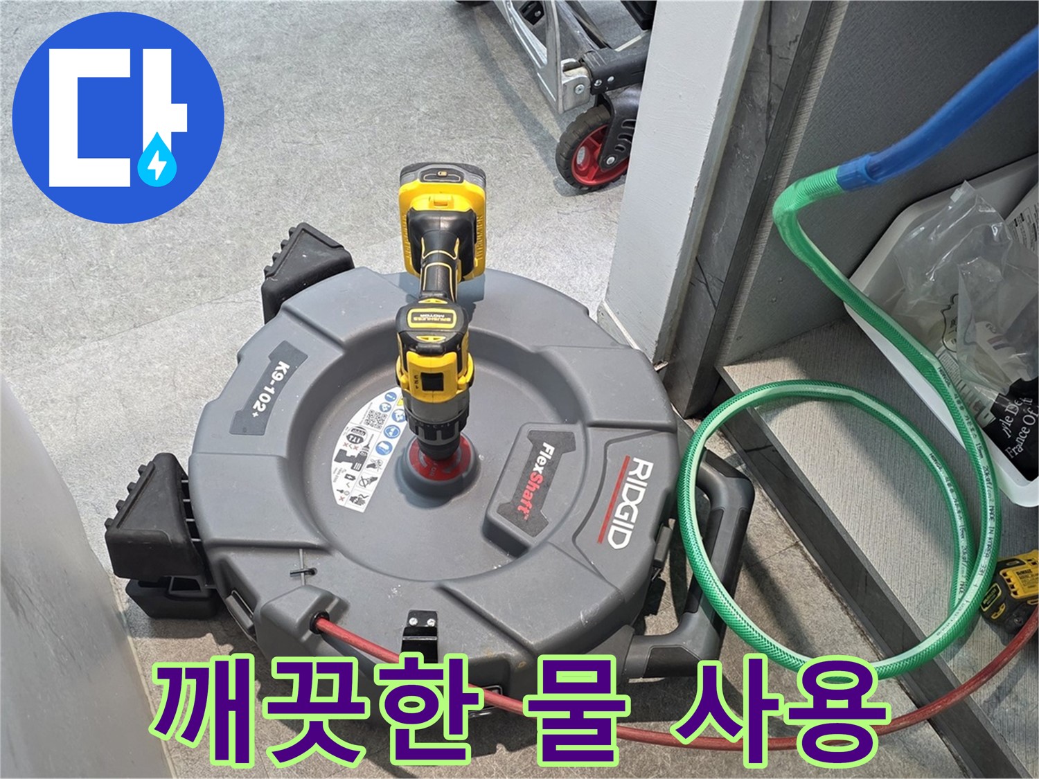 김포 대곶면 누수 - 배관 청소로 깨끗한 물 사용