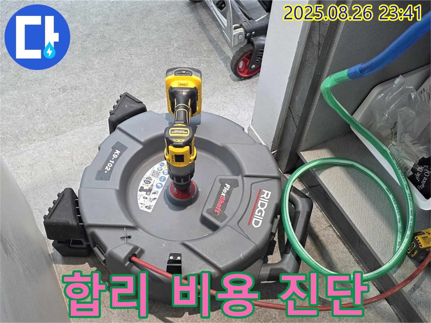 김포 대곶면 누수 진단 - 완벽하고 합리적인 비용으로 해결