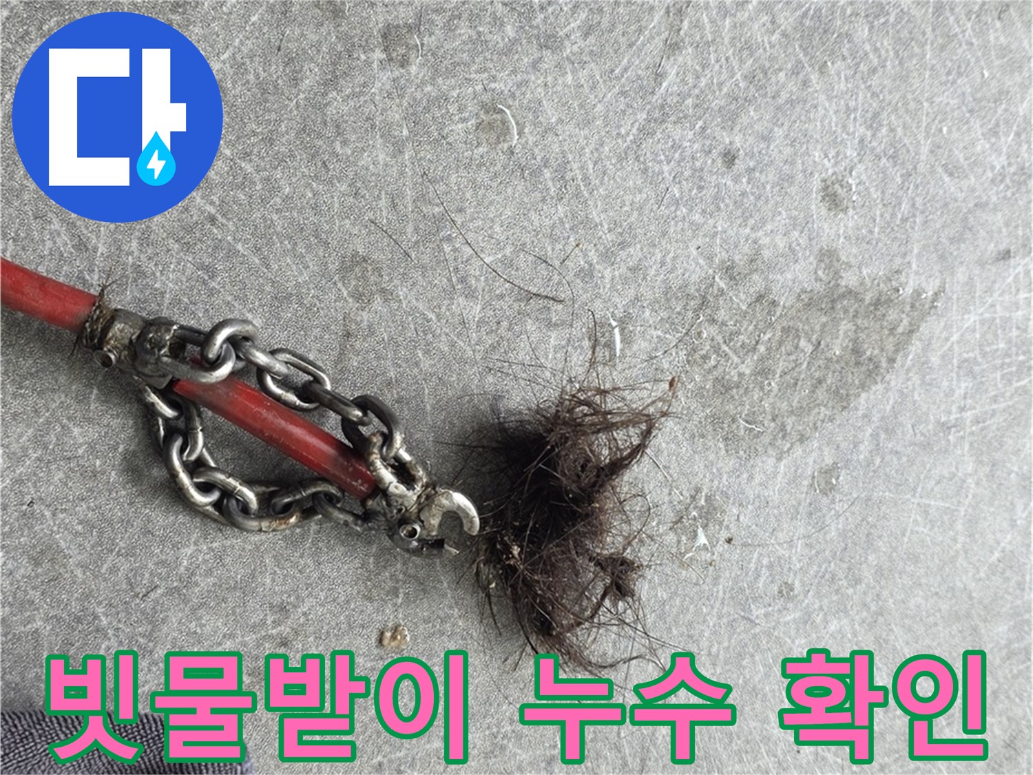김포 빗물받이 누수 확인 - 빗물받이 파손 및 누수 흔적
