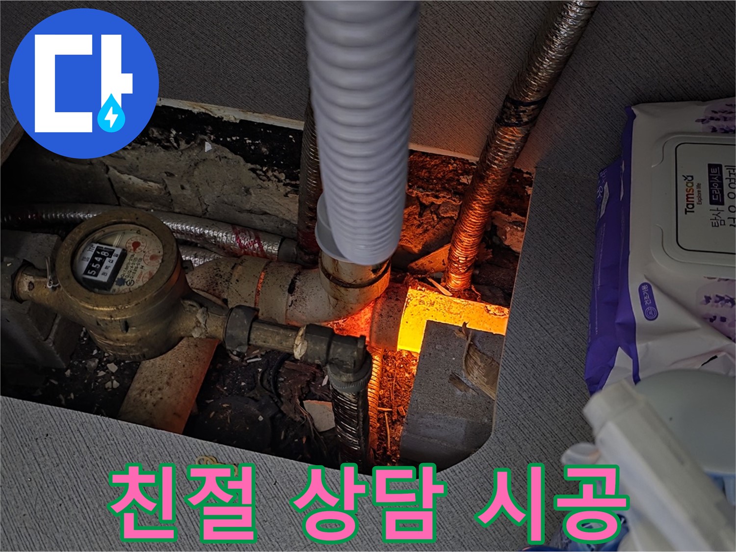 김포 장기동 - 친절한 상담과 확실한 시공으로 누수 해결
