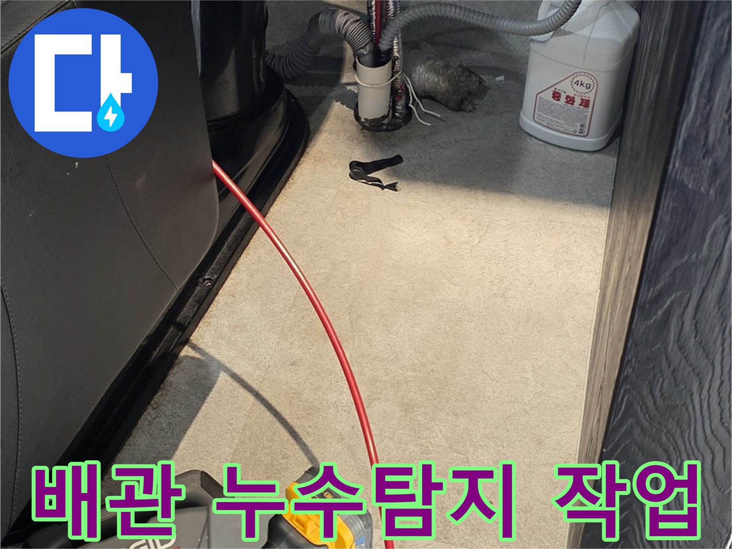 김포 장기동에서 진행된 배관 누수탐지 작업 - 전문 장비 사용으로 정확한 누수 지점 확인