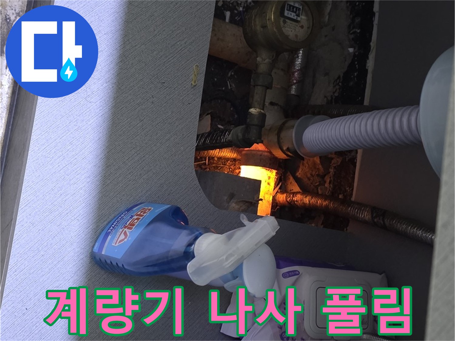 김포 장기본동 수도 계량기 연결 나사 풀림 - 간단한 조임으로 누수 해결