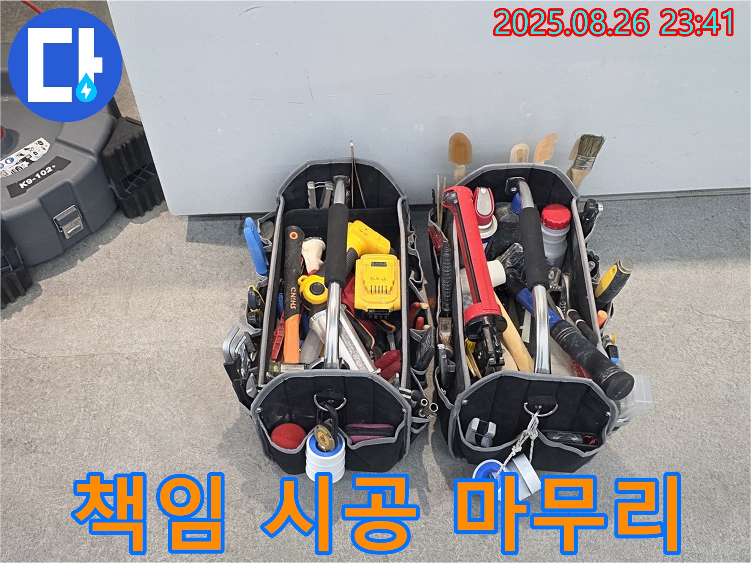김포시 누수 - 누수 탐지부터 완벽한 마무리까지 책임 시공