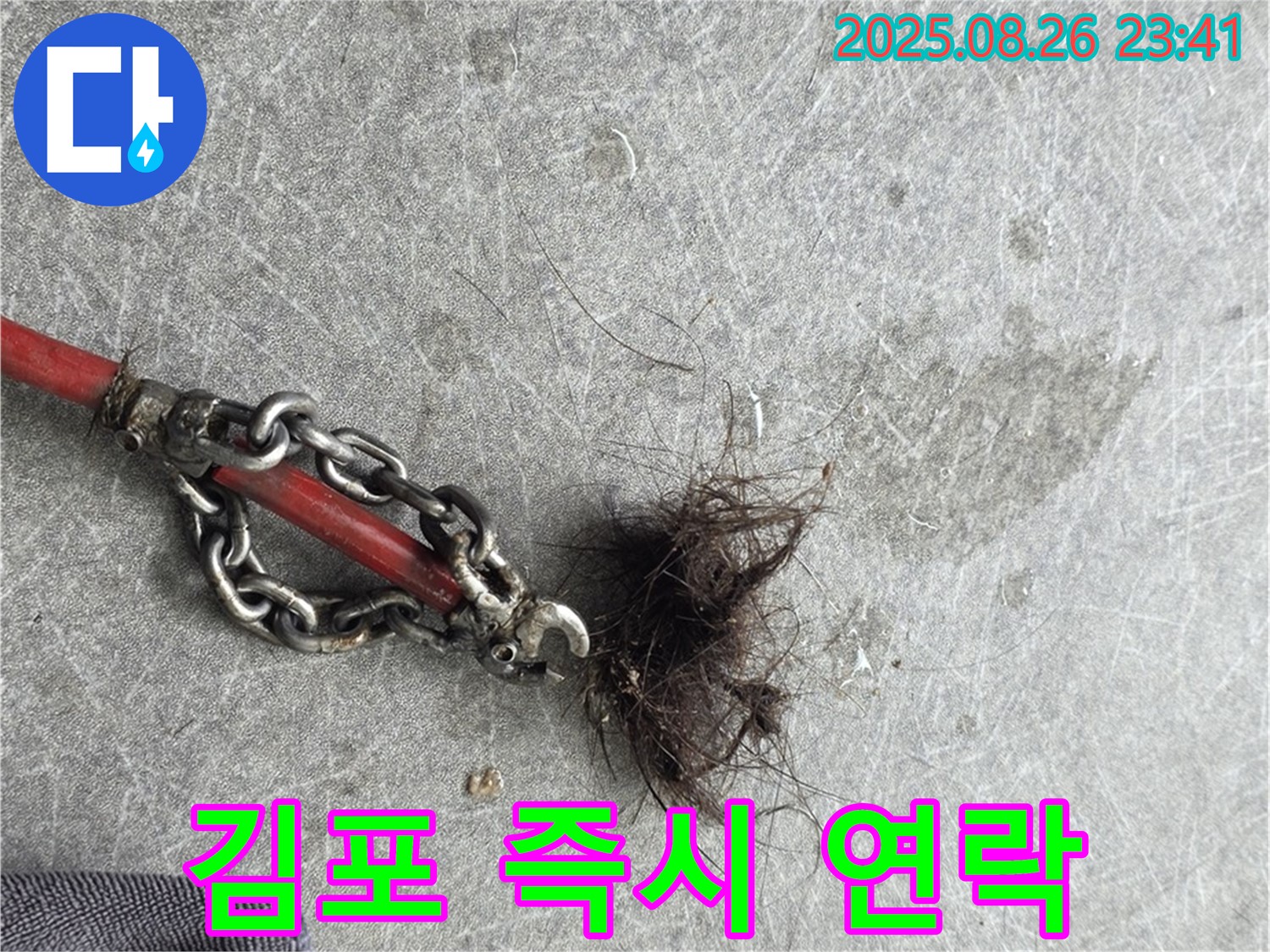 누수 발생 즉시 - 전문가에게 연락