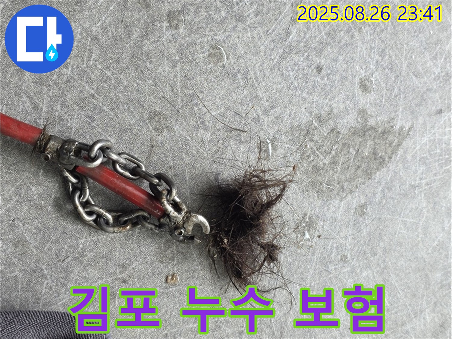 누수 보험 청구 - 복잡한 절차 대행