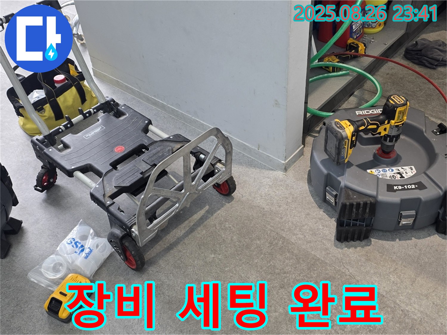 누수 탐지 장비 세팅 완료 - 이제 누수와의 전쟁 시작!