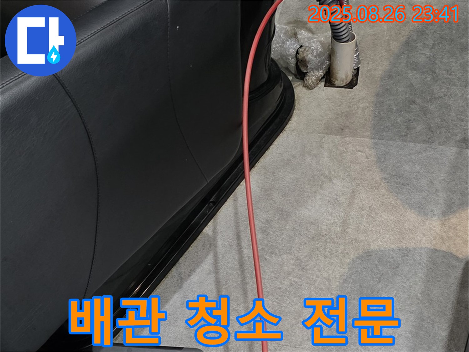마산동 미용실 배관 청소 - 깨끗한 배관 유지