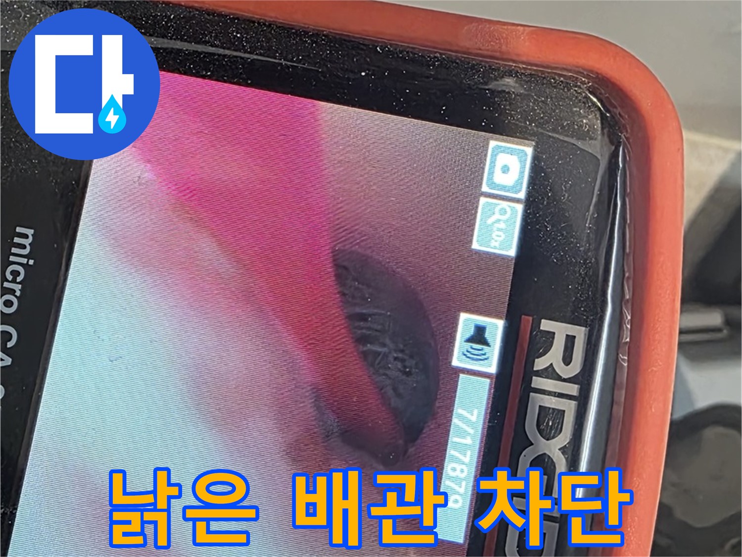 배관 내시경 - 낡은 배관 누수, 완벽 차단