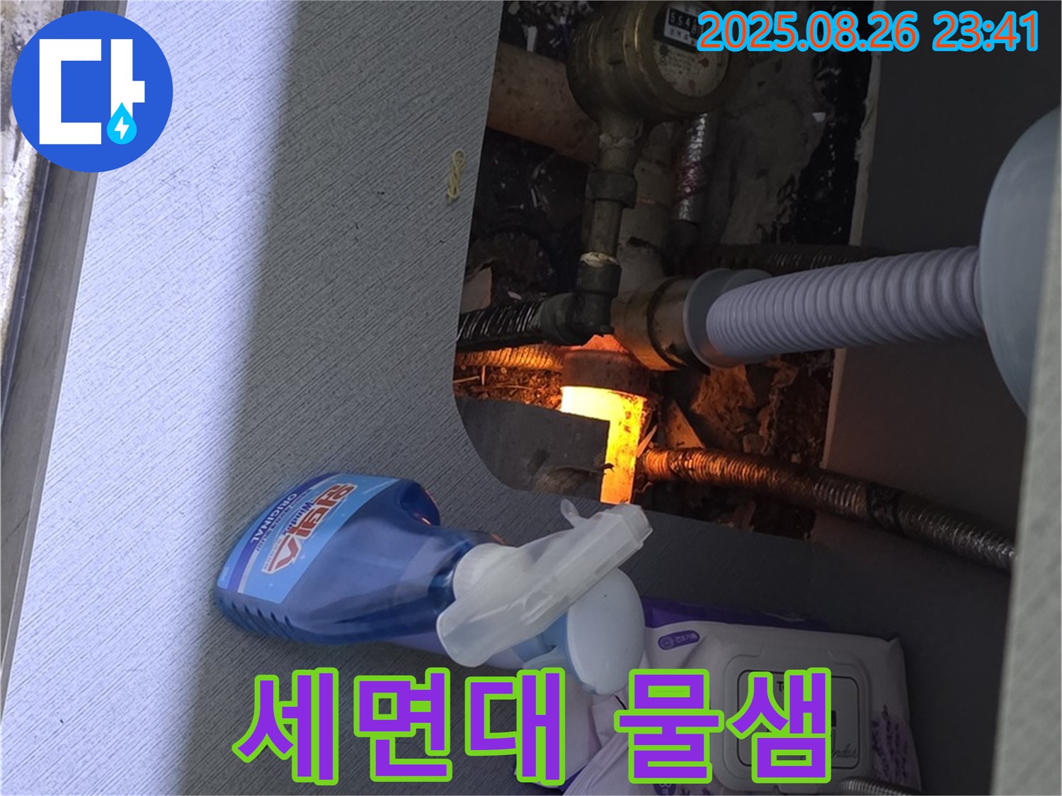 세면대 물샘 - 세면대 아래에서 물샘 현상이 발생하여 점검을 진행하고 있습니다.