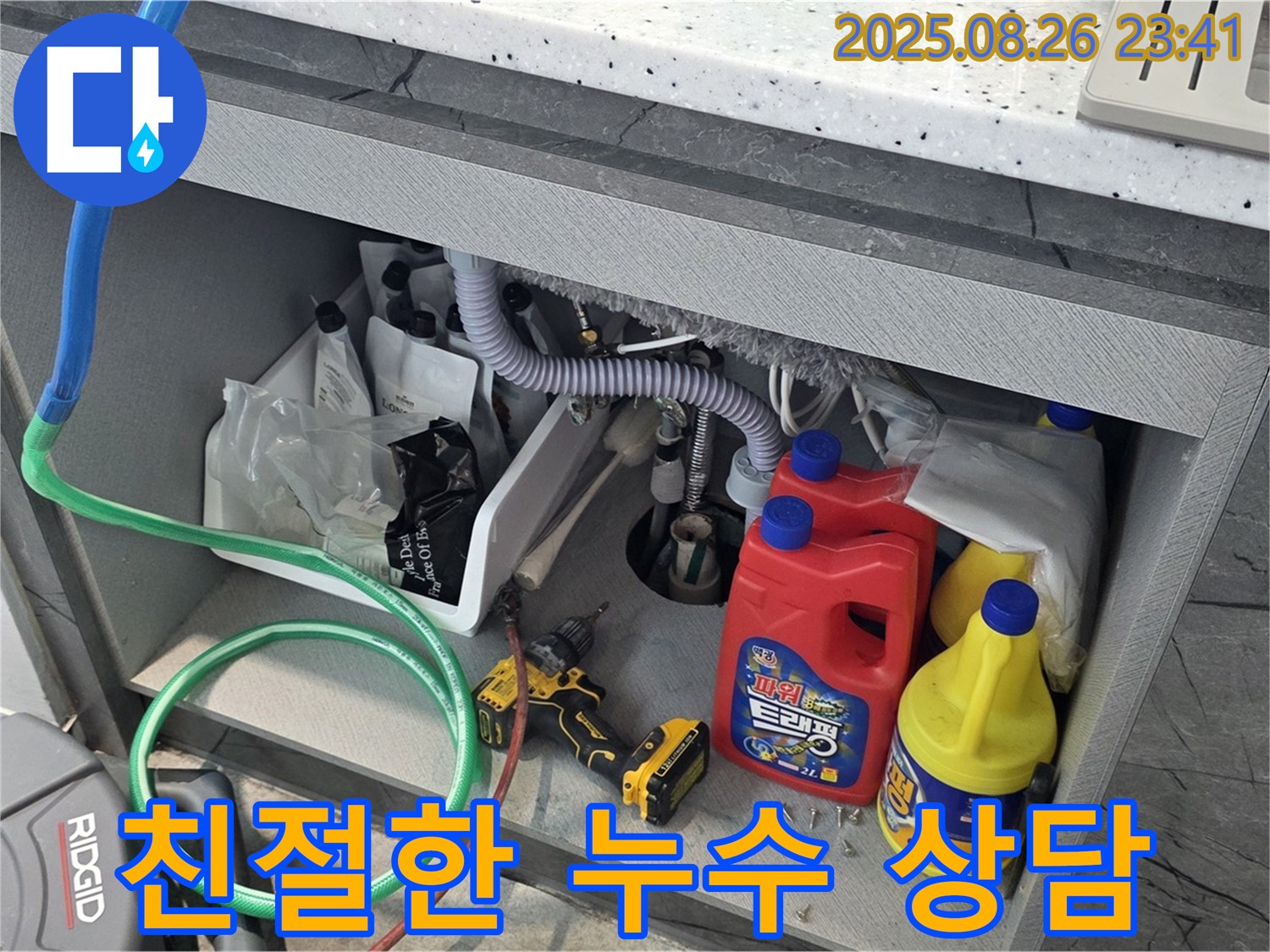 **장기동** 누수 탐지 - 친절한 상담과 합리적인 비용