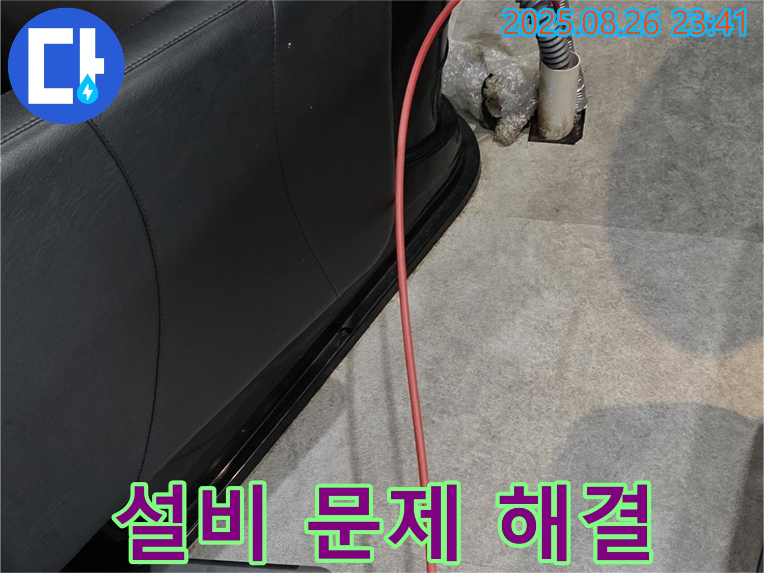 장기동 미용실 설비 문제 - 꼼꼼하게 해결