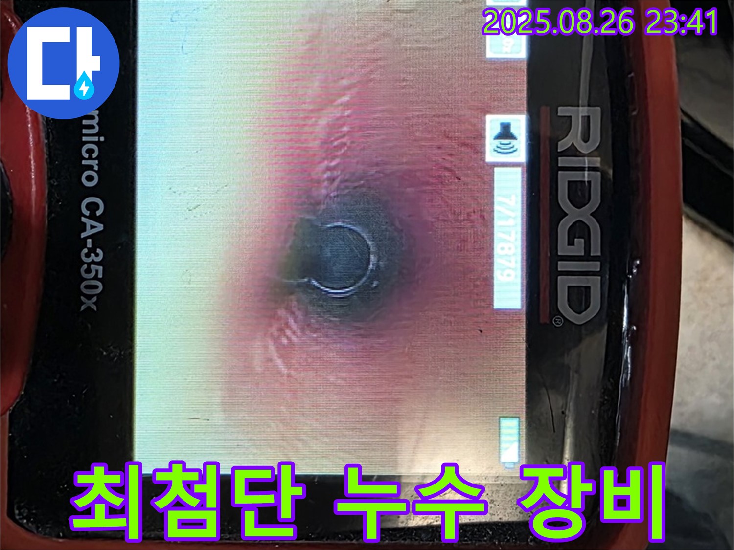 최첨단 누수 장비 - 정확하고 신속한 누수 탐지