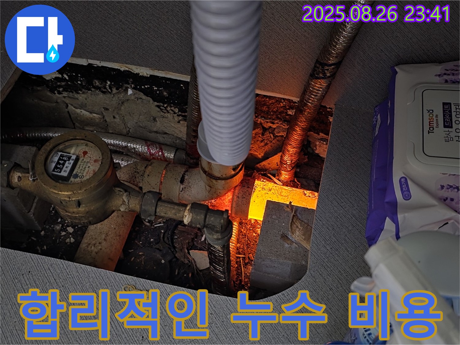 합리적인 누수 비용 - 합리적인 비용으로 최고의 누수 해결 서비스를 제공합니다.