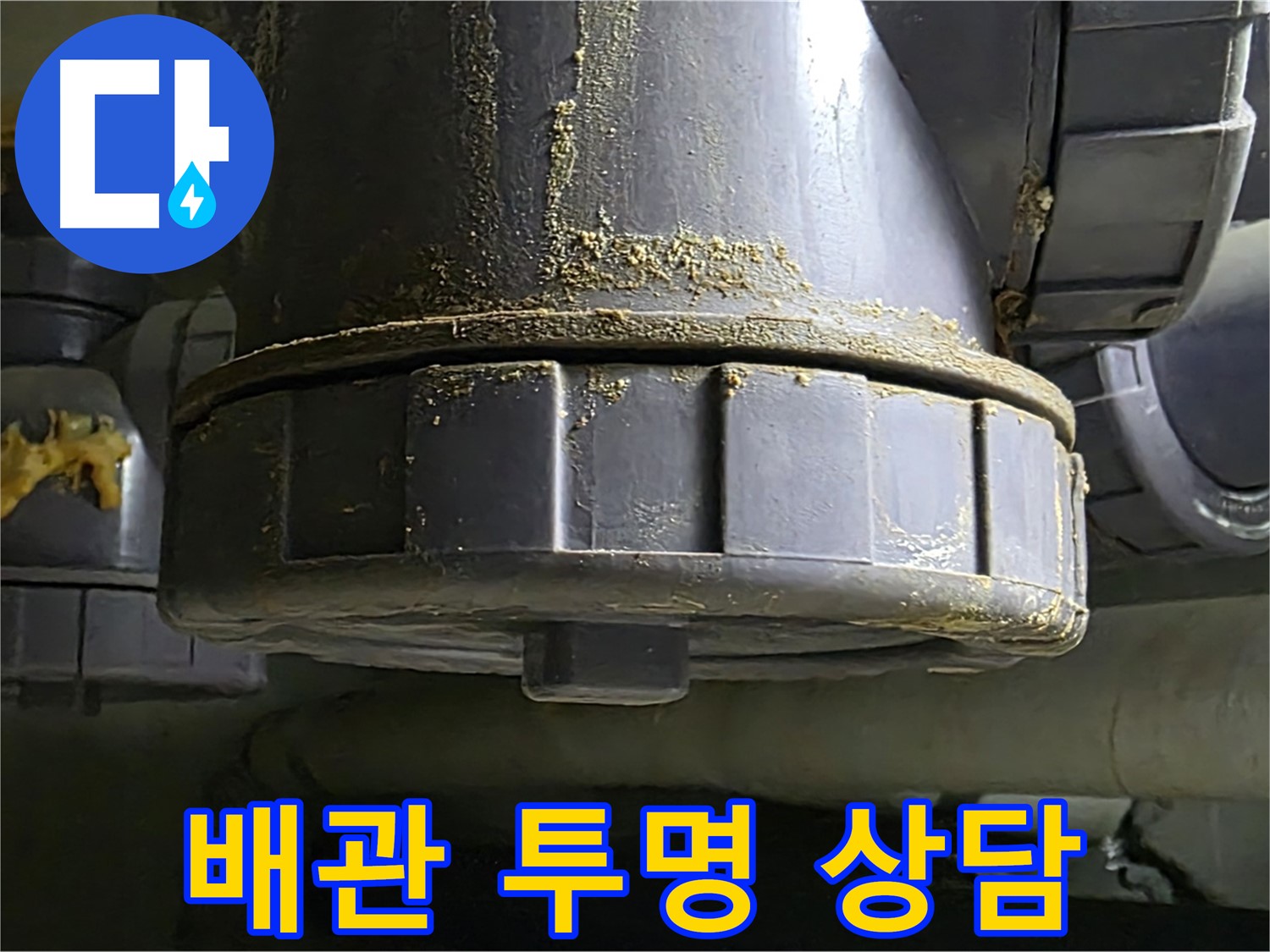 PVC 배관 연결부 - 투명하고 상세한 견적 상담 제공