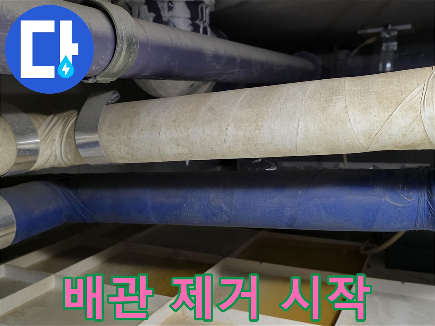 낡은 배관 제거 - 새로운 시작을 위한 첫걸음입니다